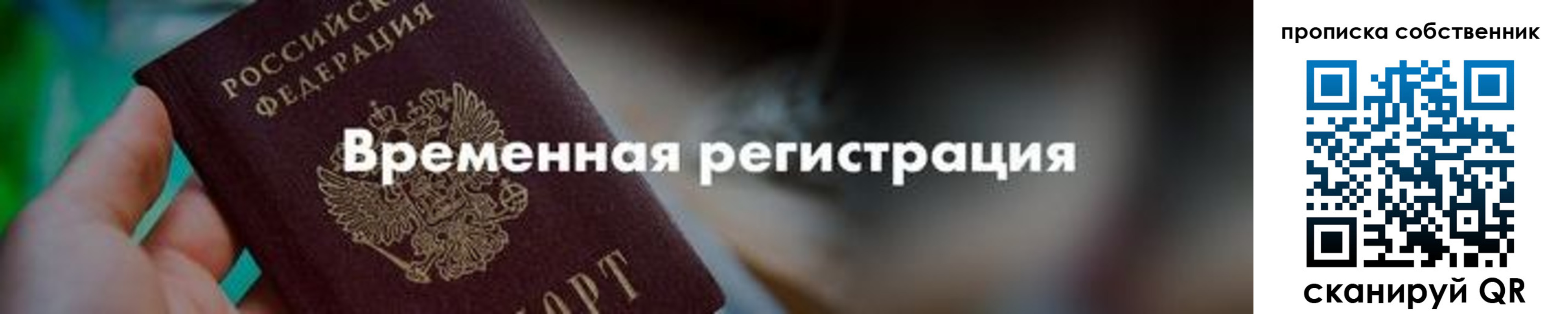 прописка для работы в Рыбинске