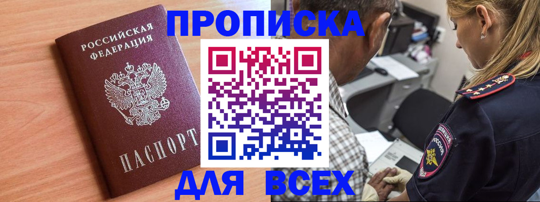 прописка в Рыбинске