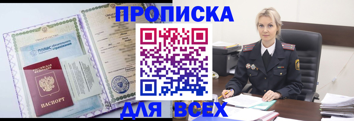временная регистрация в квартире в Рыбинске