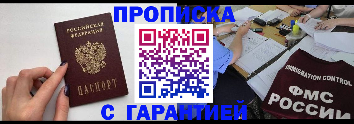 временная регистрация в квартире в Рыбинске