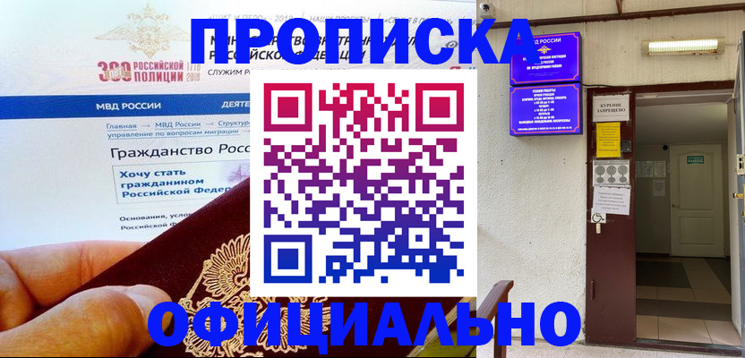 временная регистрация в квартире в Рыбинске