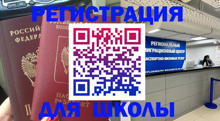 временная регистрация для всех в Рыбинске