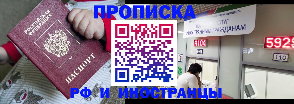 прописка законно в Рыбинске