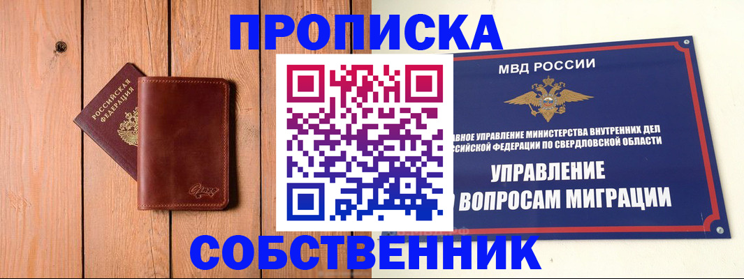 прописка в Рыбинске